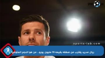 ريال مدريد يقترب من صفقة بقيمة 70 مليون يورو.. من هو النجم المتوقع؟